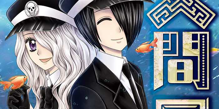 Le manga d'horreur "Ningen Kaishuusha" reçoit un anime Web