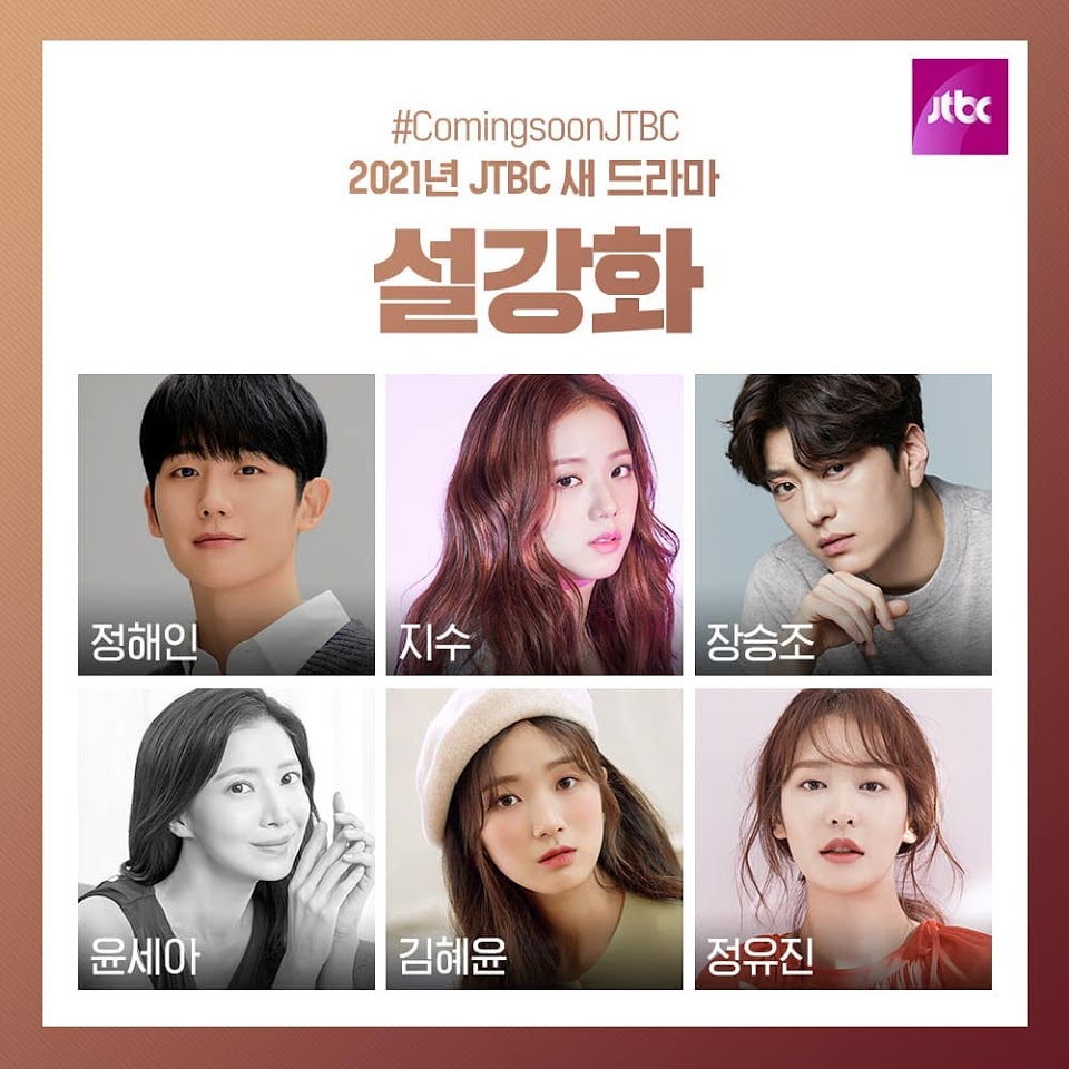 Snowdrop Saison 2 Date De Sortie JTBC fait une déclaration officielle à propos de K-Drama «Snowdrop