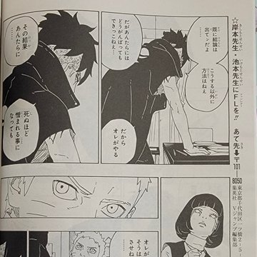 Chapitre 77 boruto