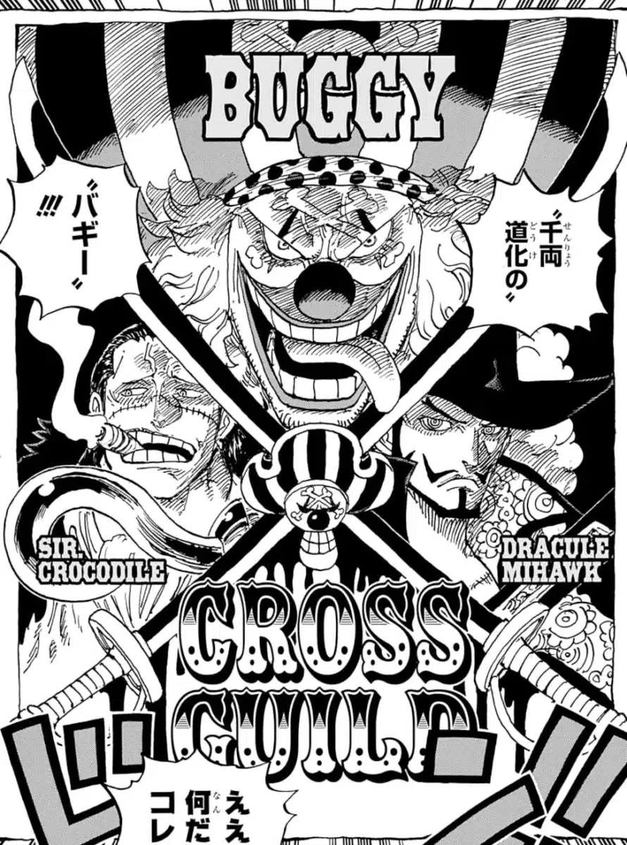 corss guild one piece