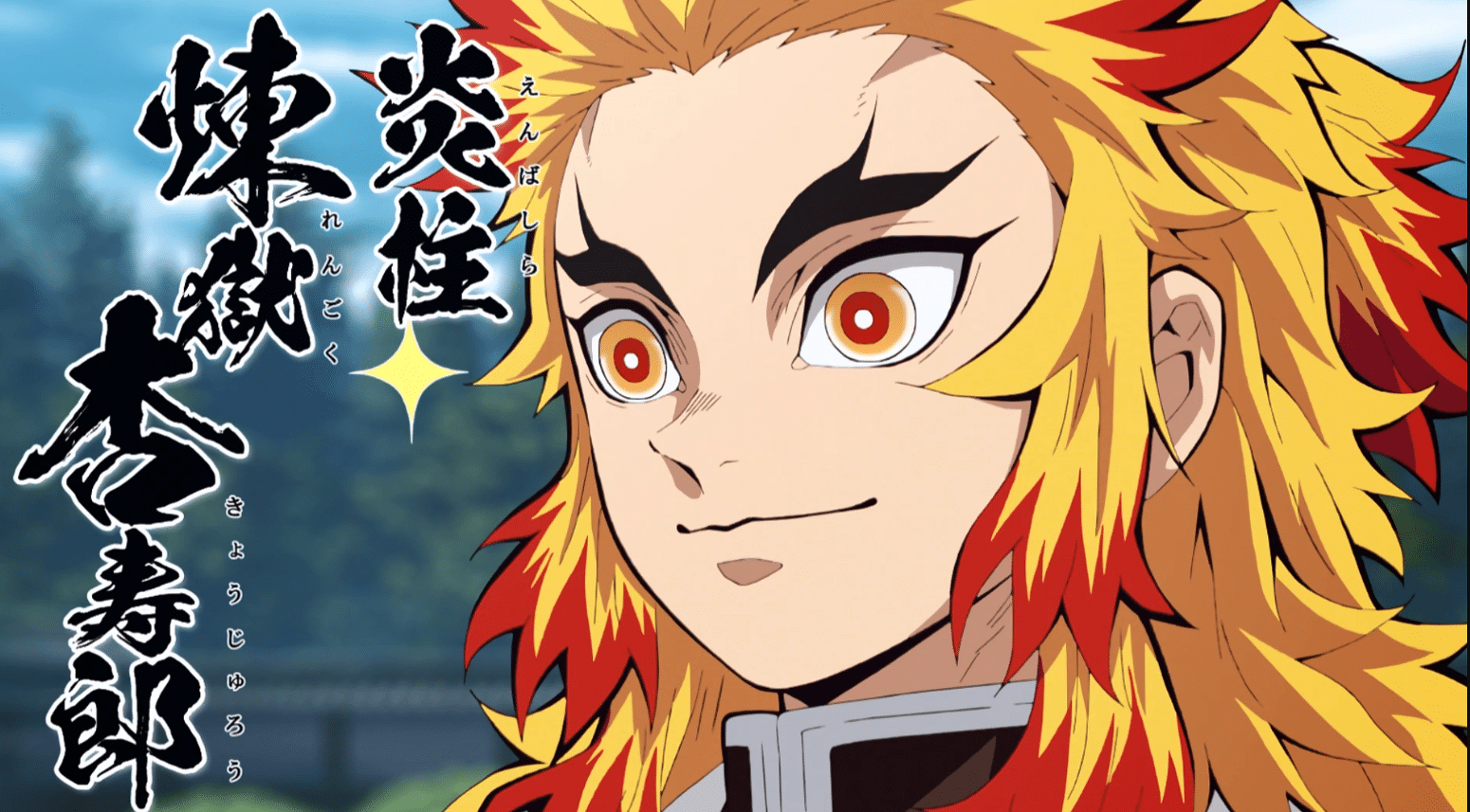 kyojuro rengoku yeux flamboyants